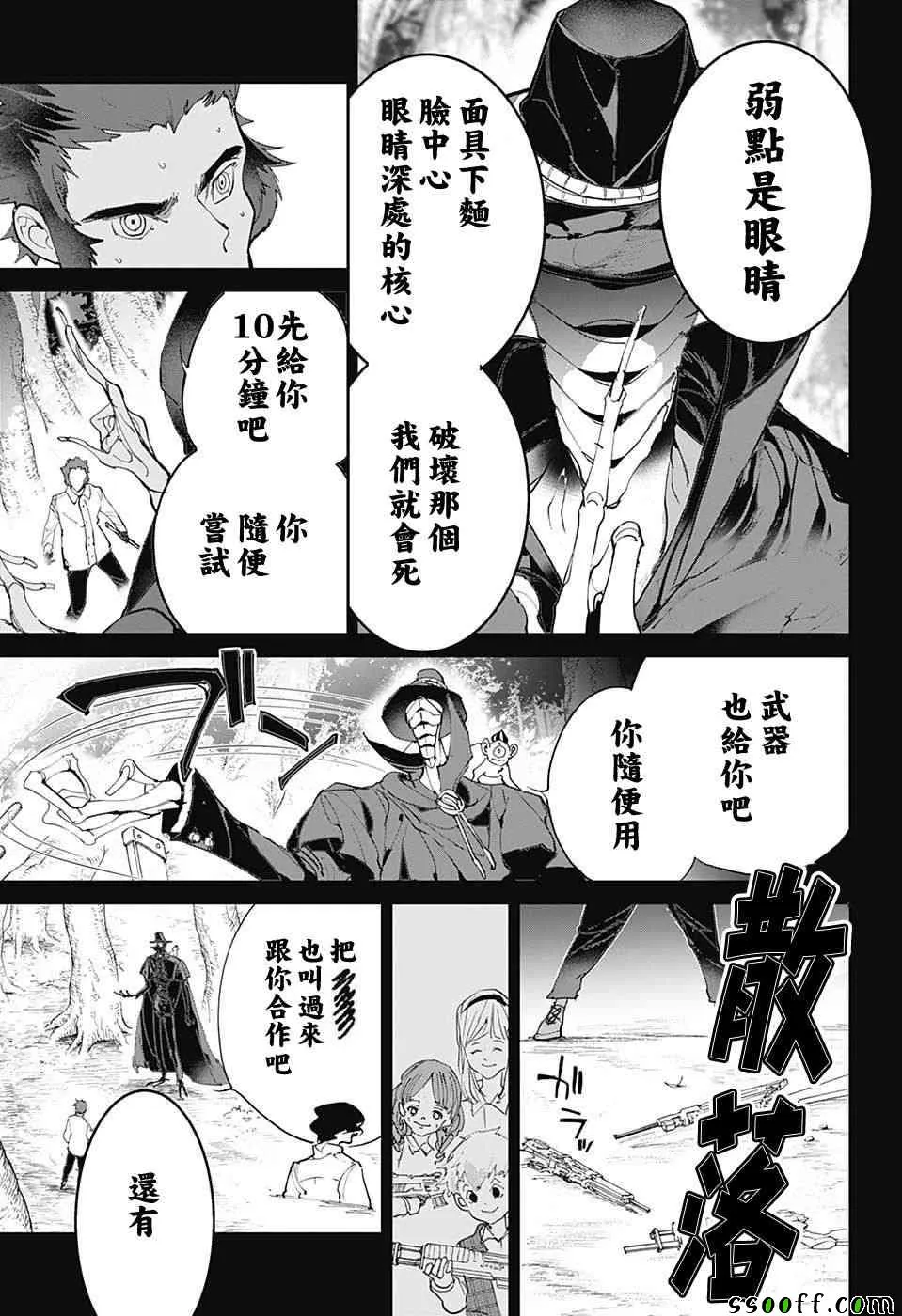 第83话 穿越13年的答复 第7页