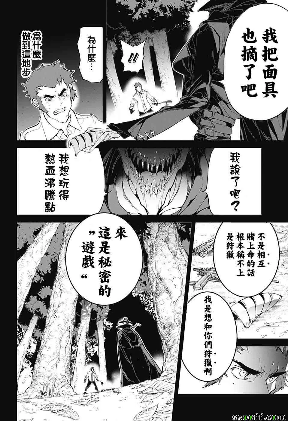第83话 穿越13年的答复 第8页