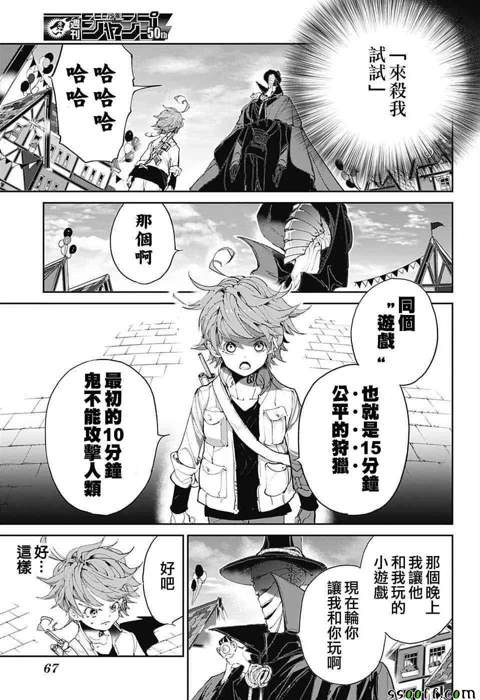 第83话 穿越13年的答复 第9页