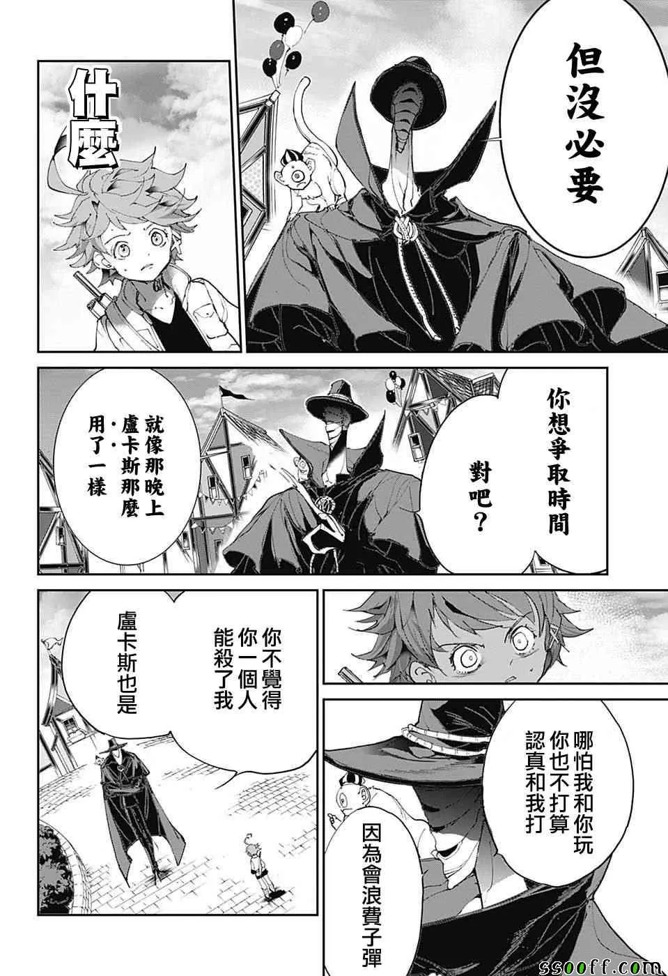 第83话 穿越13年的答复 第10页