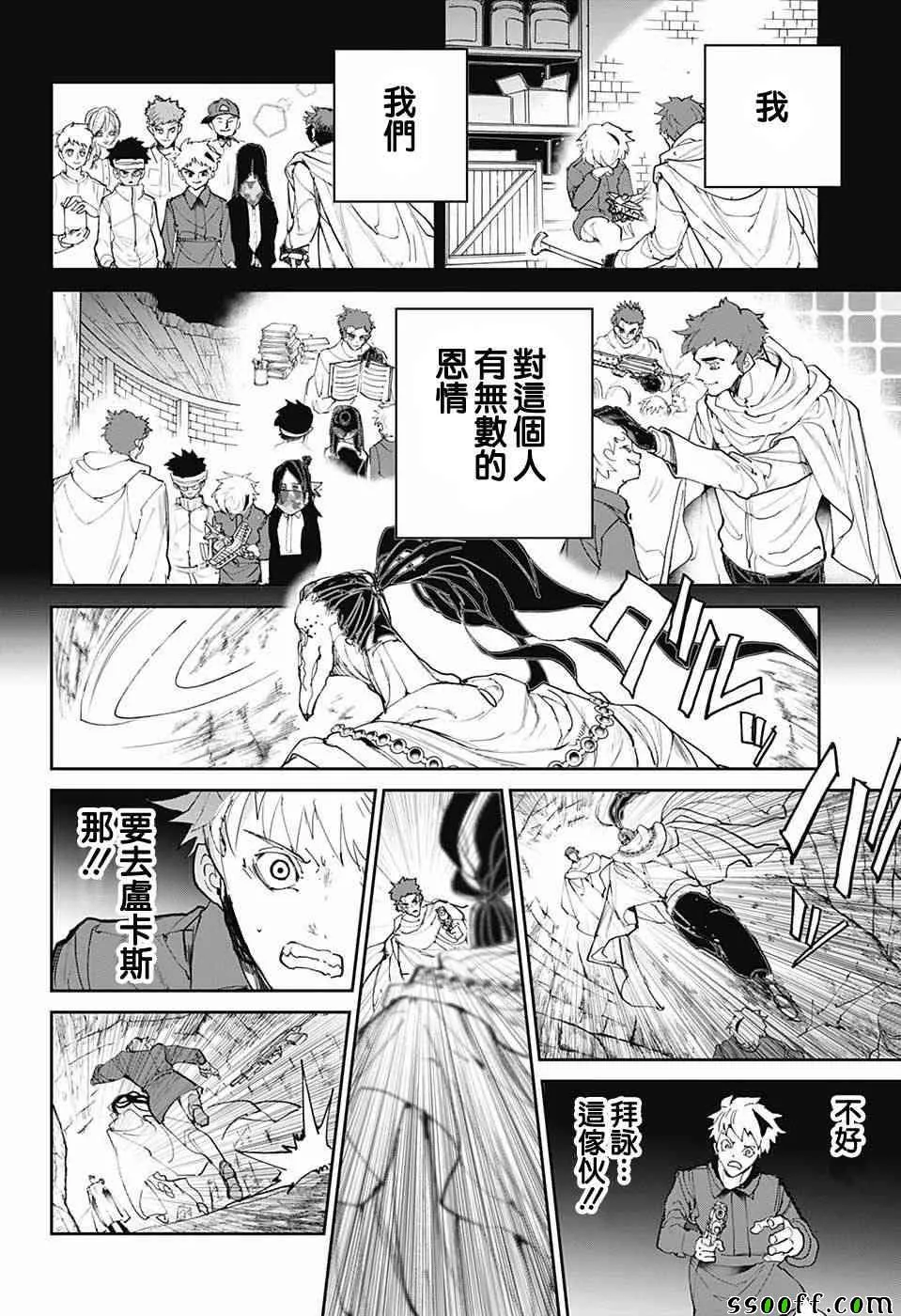 第85话 怎么办 第2页