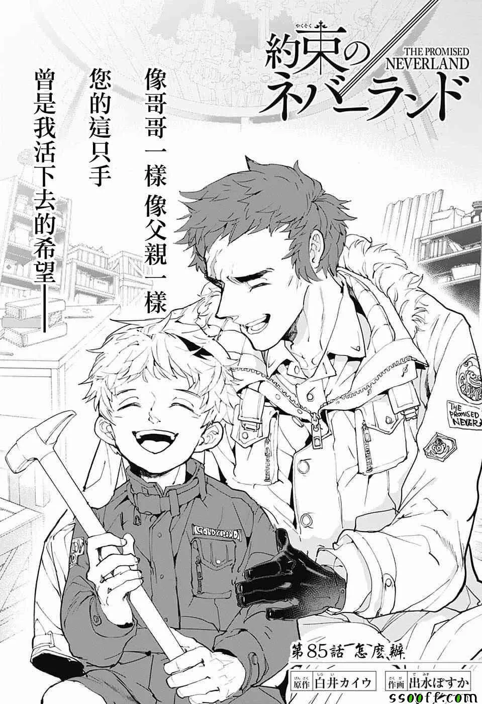 第85话 怎么办 第4页