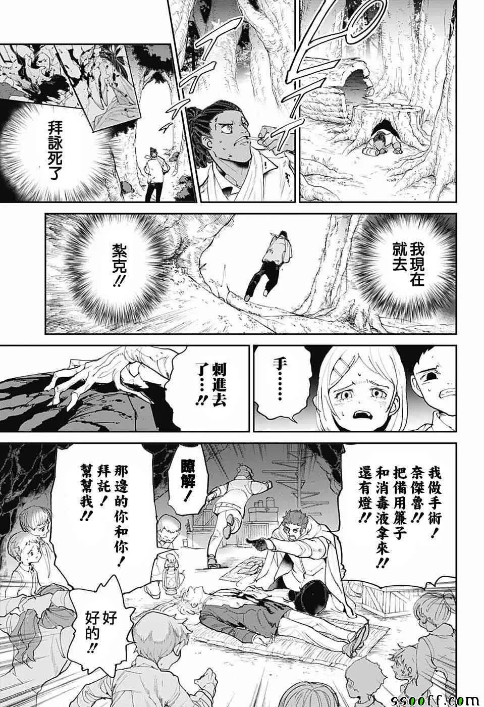 第85话 怎么办 第5页