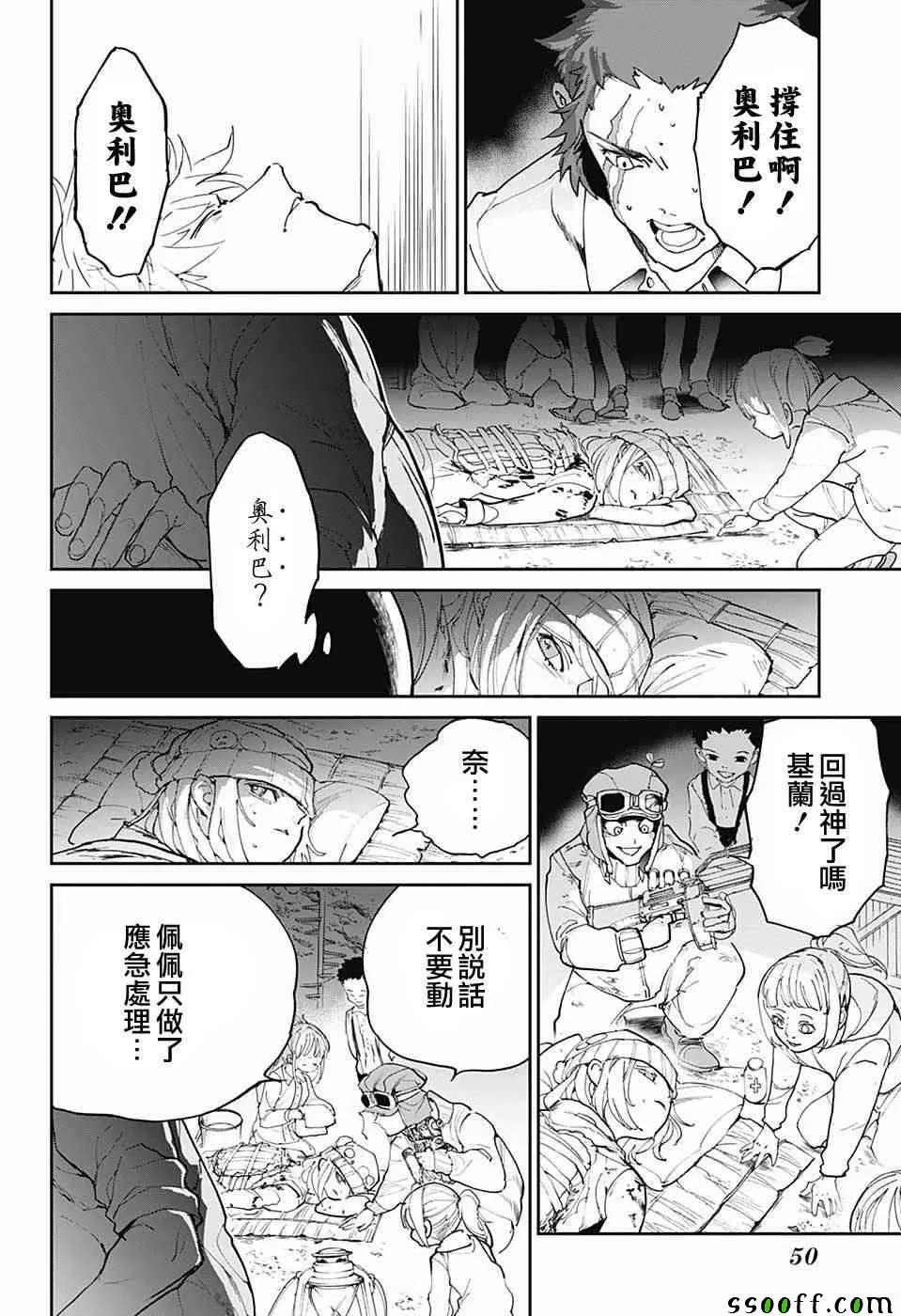 第85话 怎么办 第6页