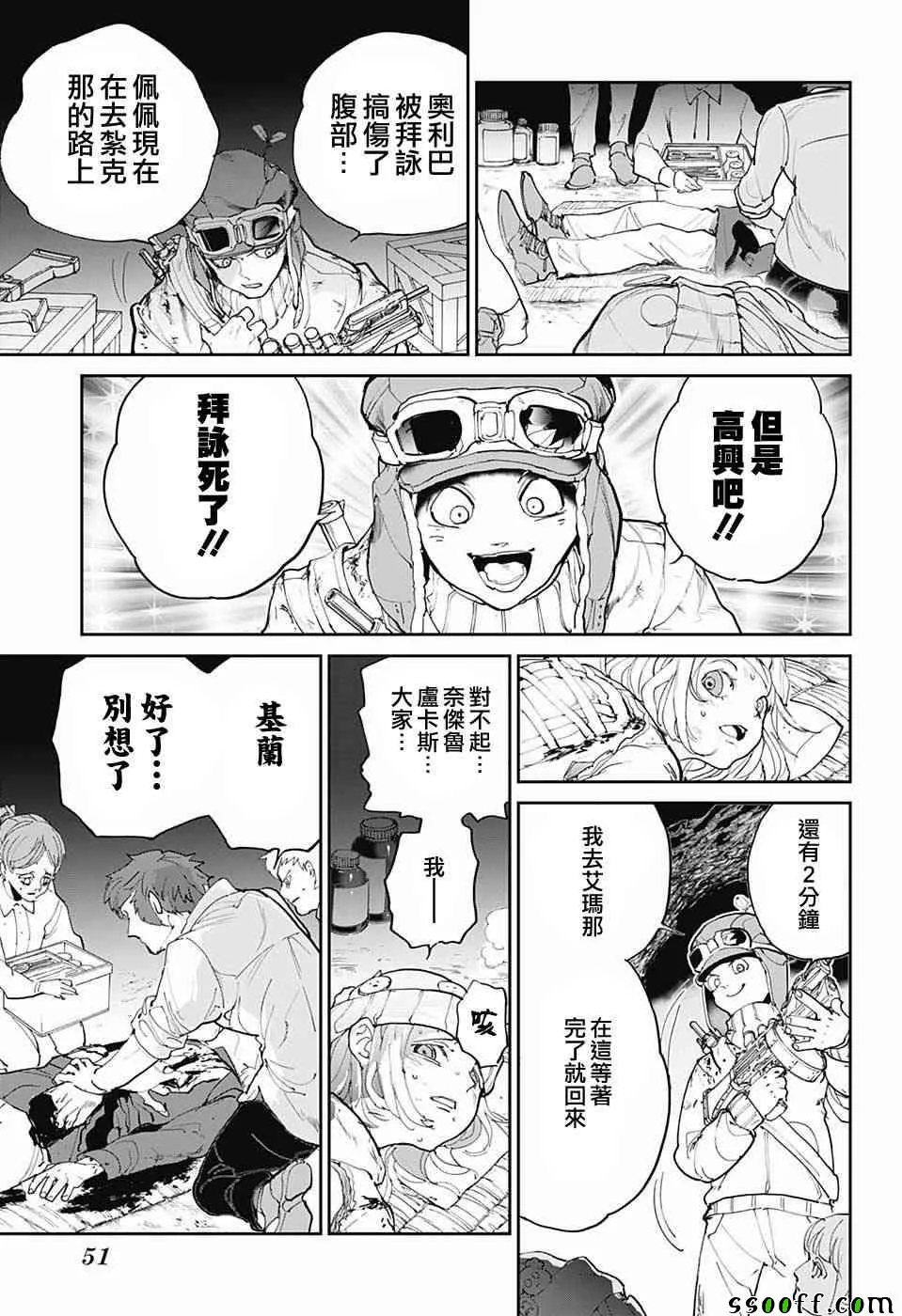 第85话 怎么办 第7页