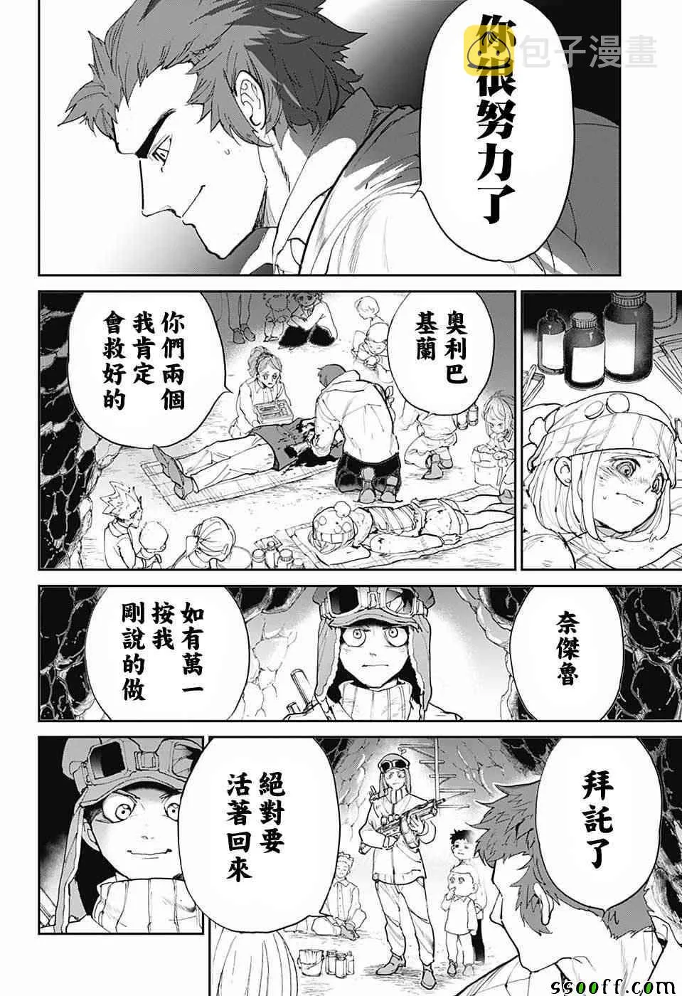 第85话 怎么办 第8页
