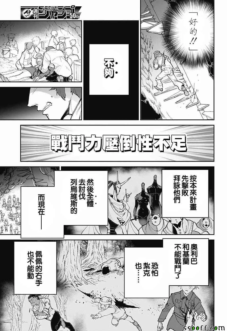 第85话 怎么办 第9页