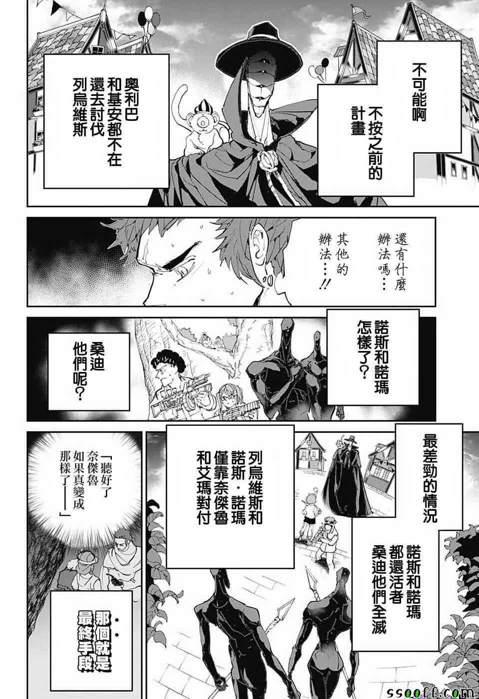 第85话 怎么办 第10页