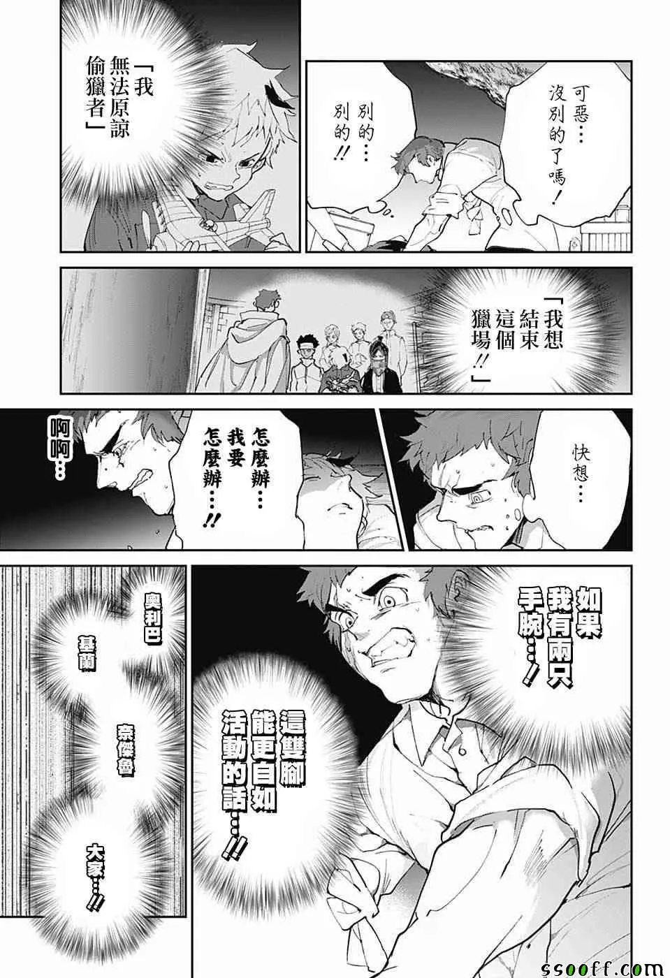第85话 怎么办 第11页