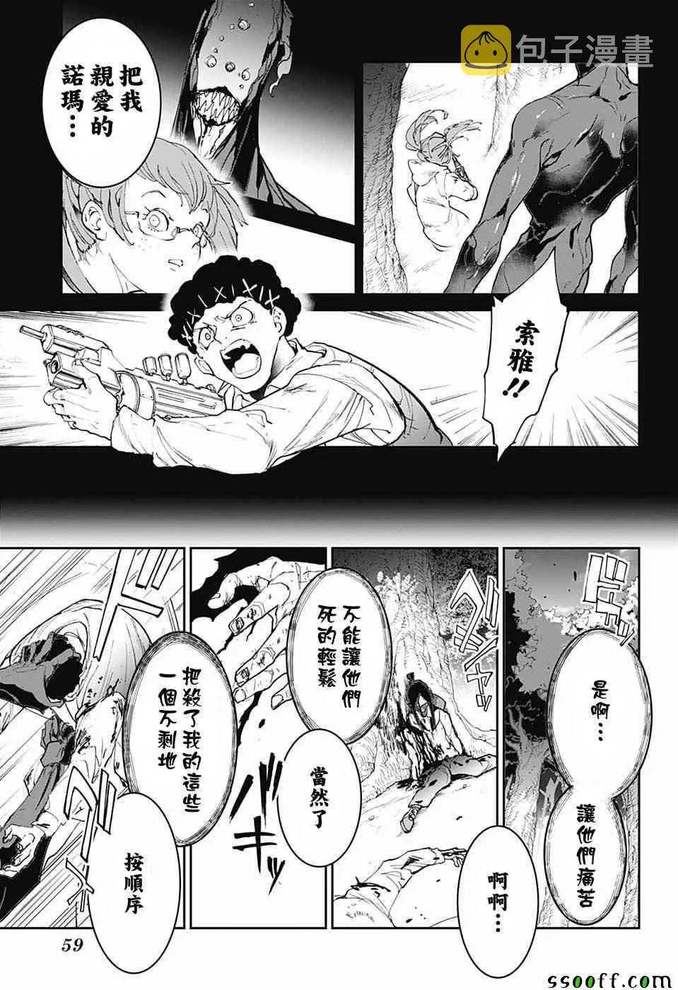 第85话 怎么办 第14页