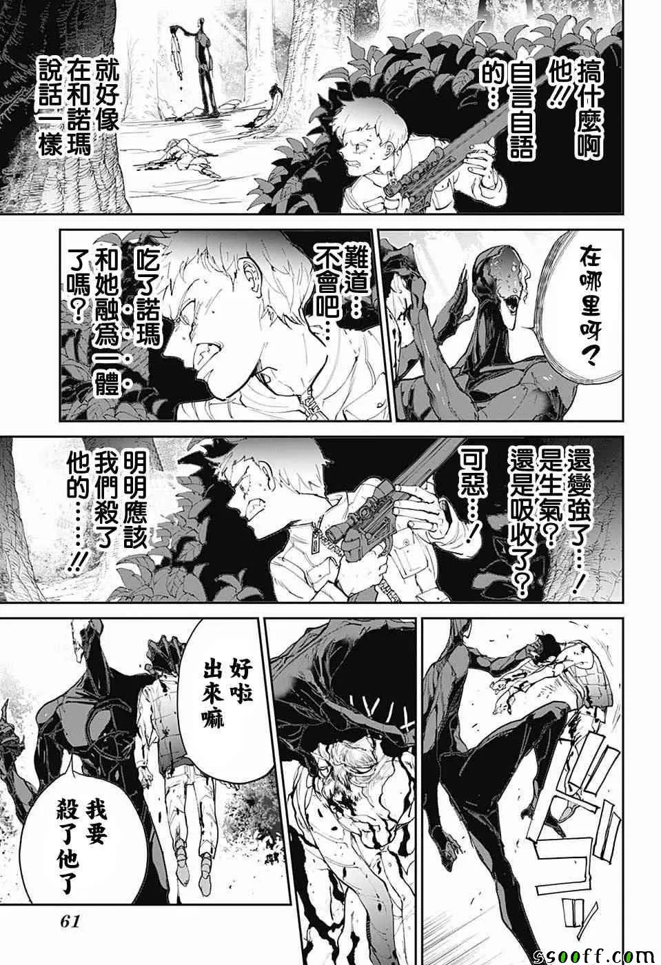 第85话 怎么办 第16页