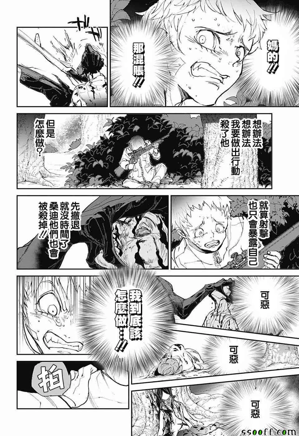 第85话 怎么办 第17页