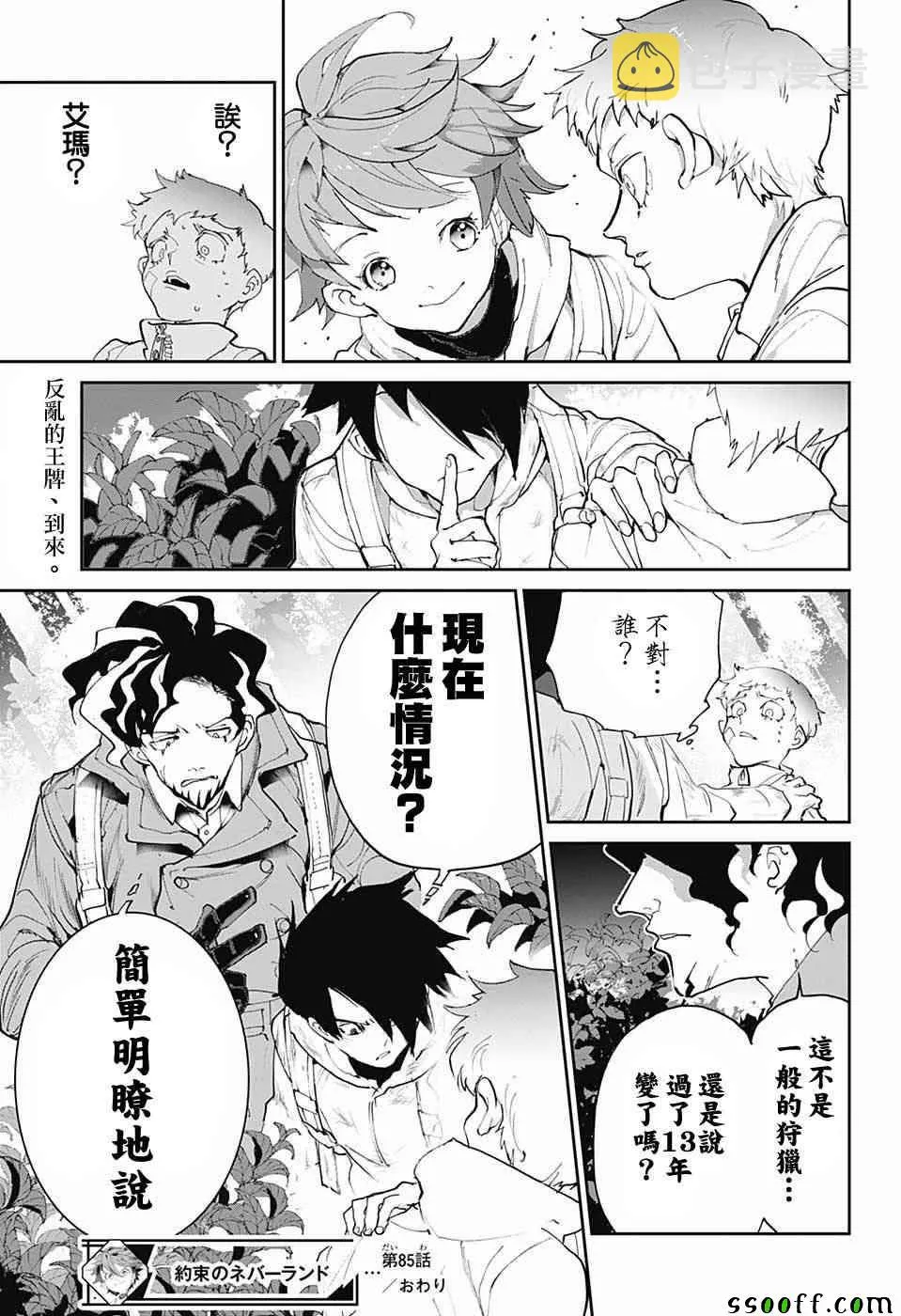 第85话 怎么办 第18页