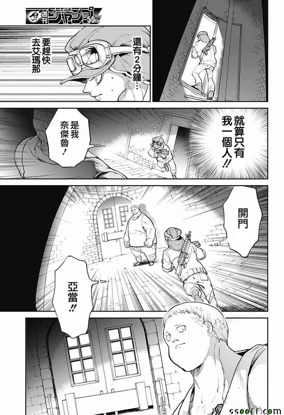 第86话 战力 第3页