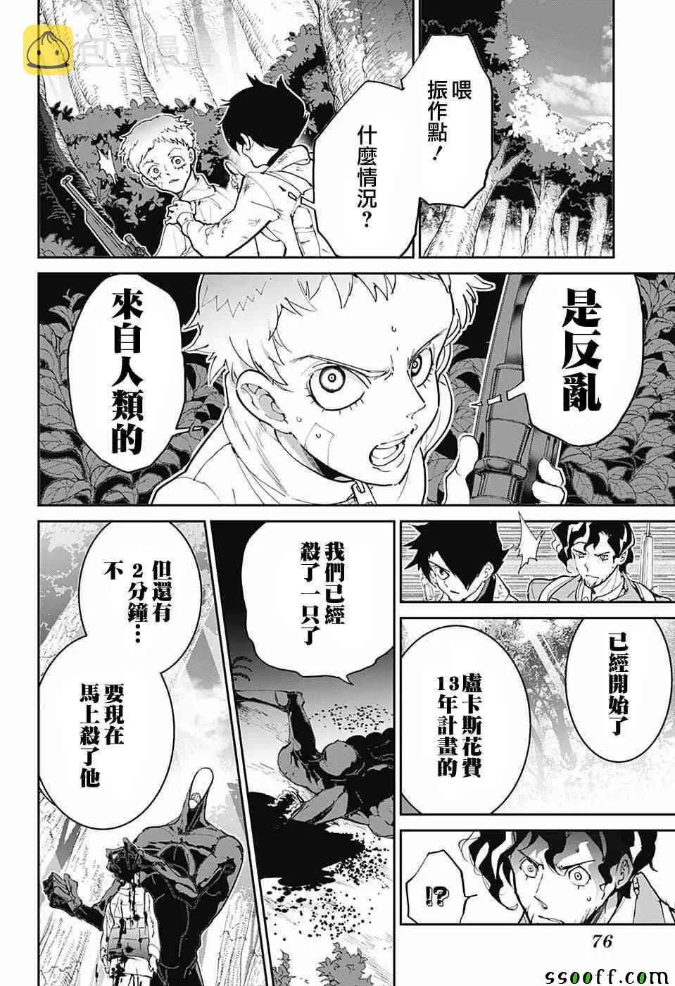 第86话 战力 第4页