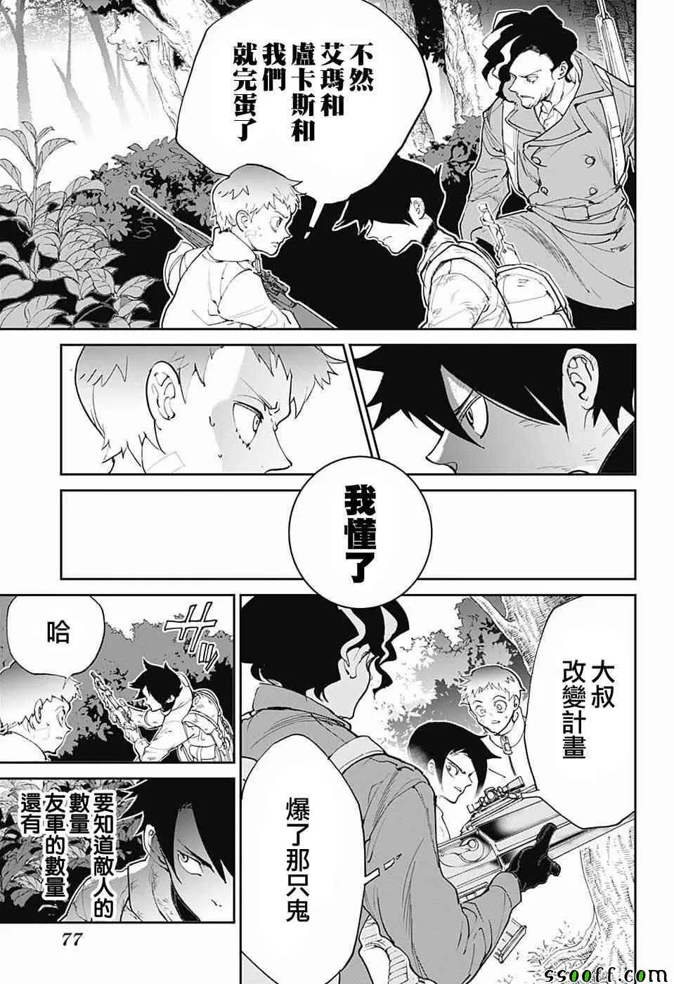 第86话 战力 第5页