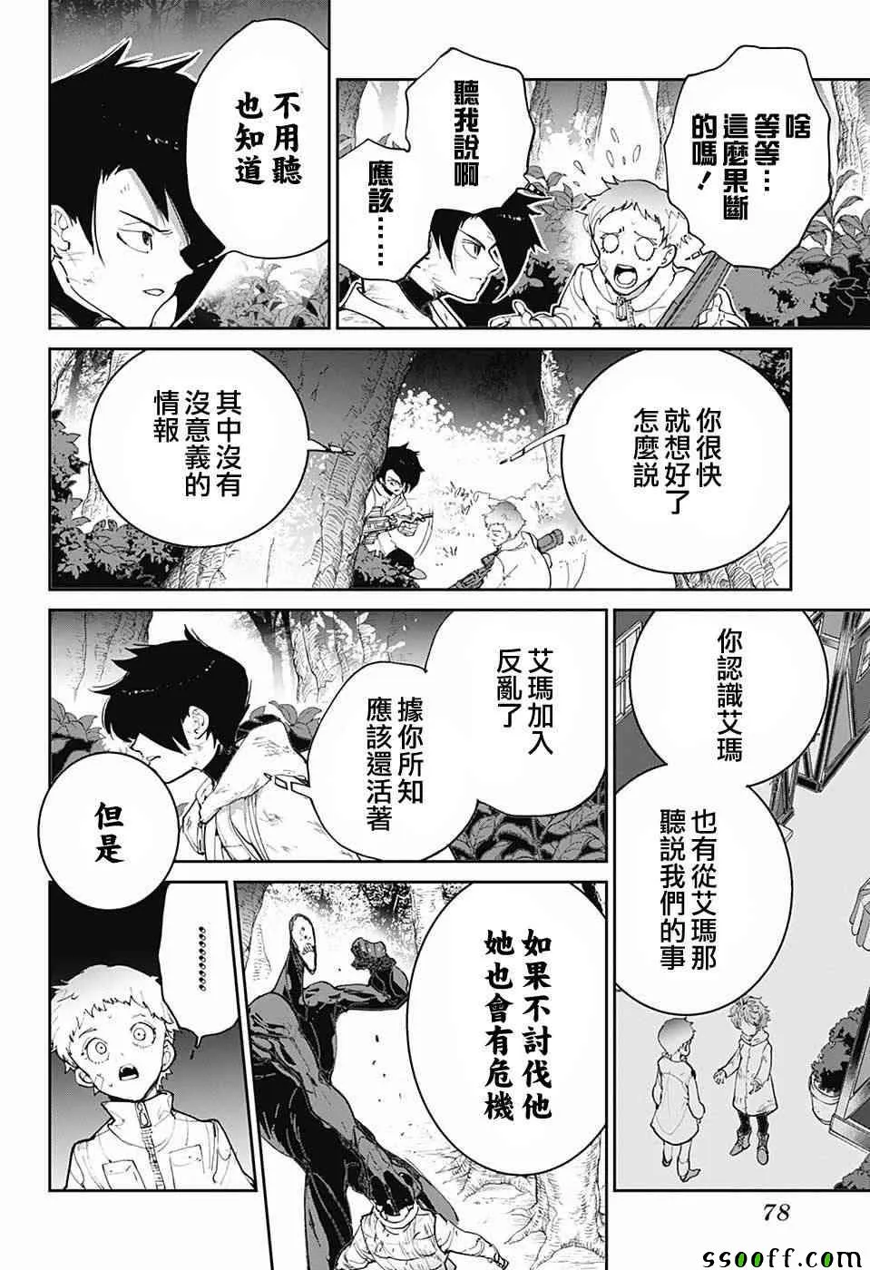 第86话 战力 第6页
