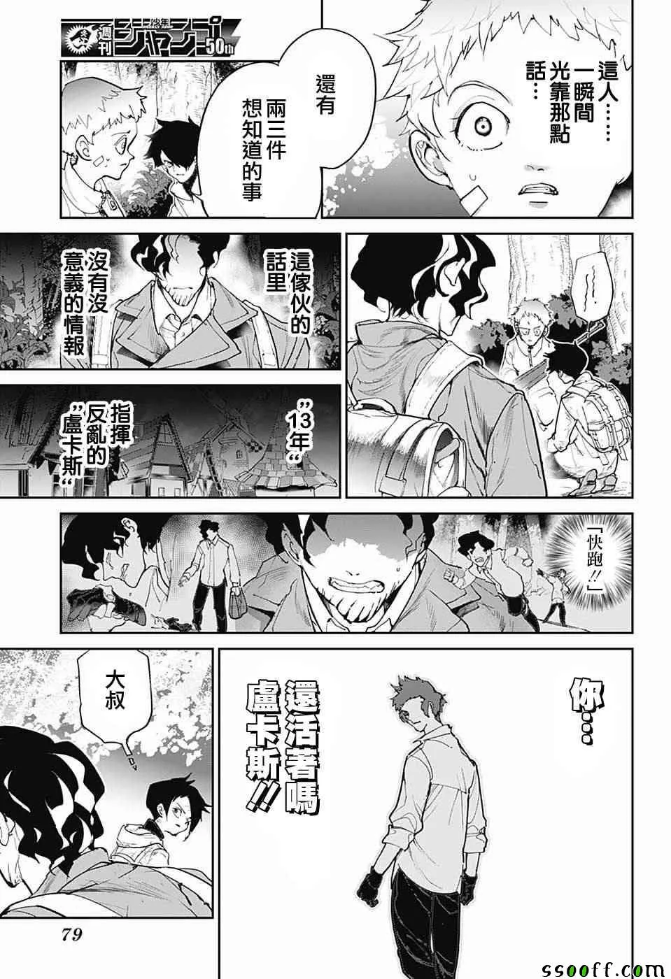 第86话 战力 第7页