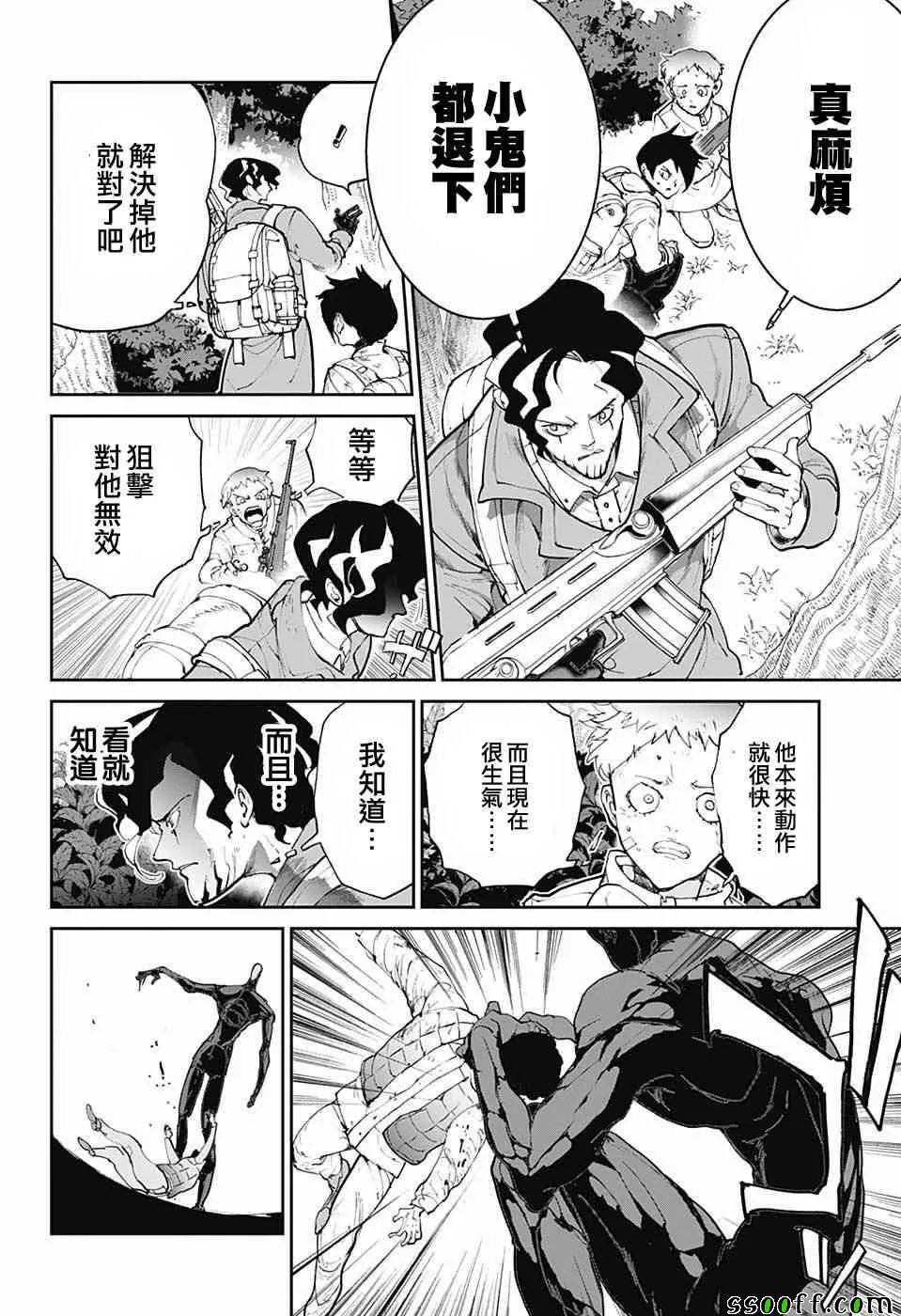 第86话 战力 第8页