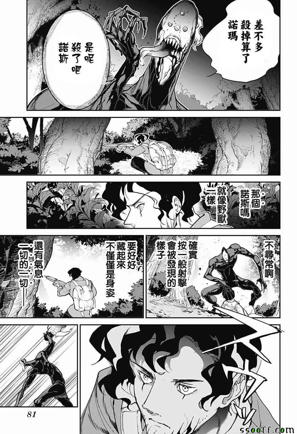 第86话 战力 第9页