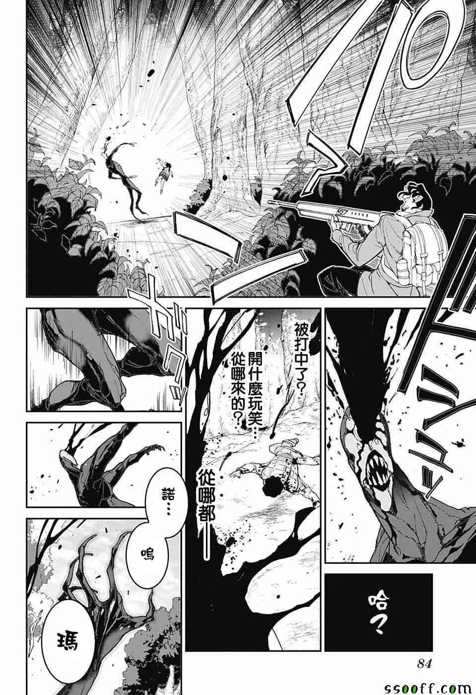 第86话 战力 第12页