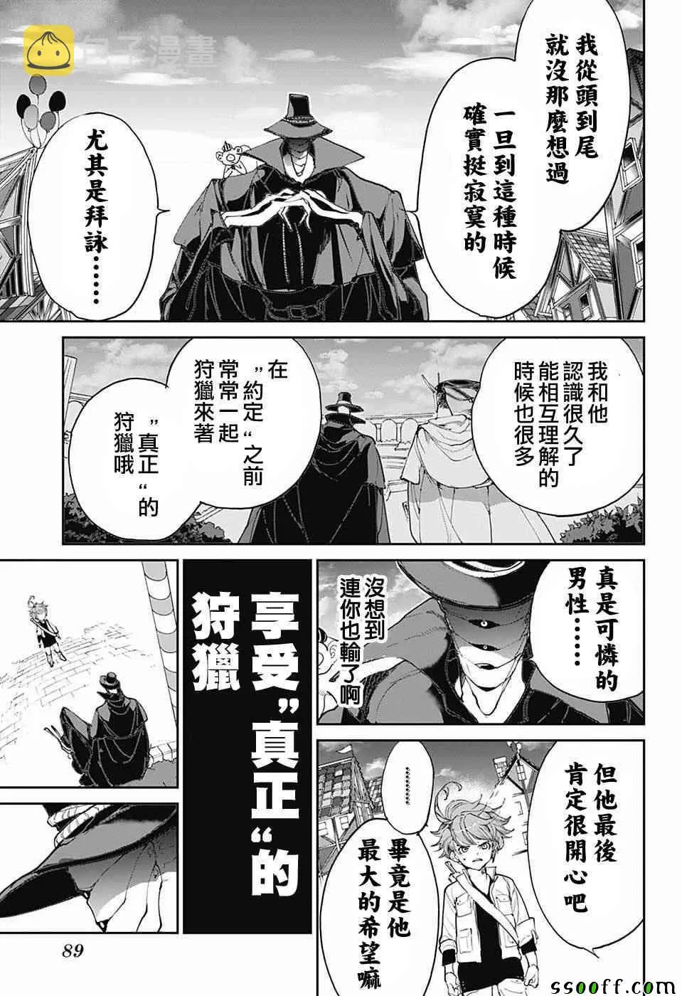 第86话 战力 第17页