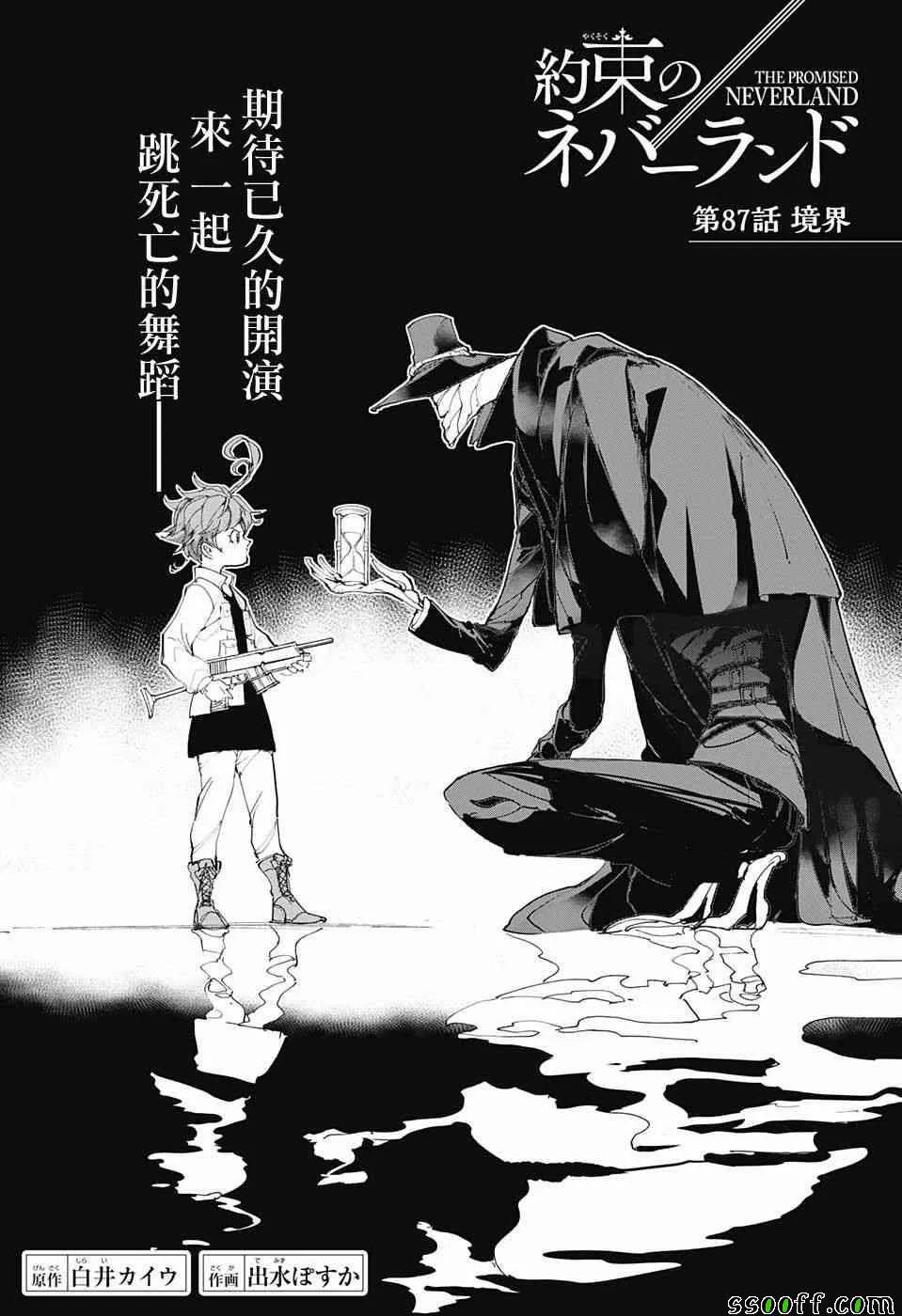 第87话 境界 第1页