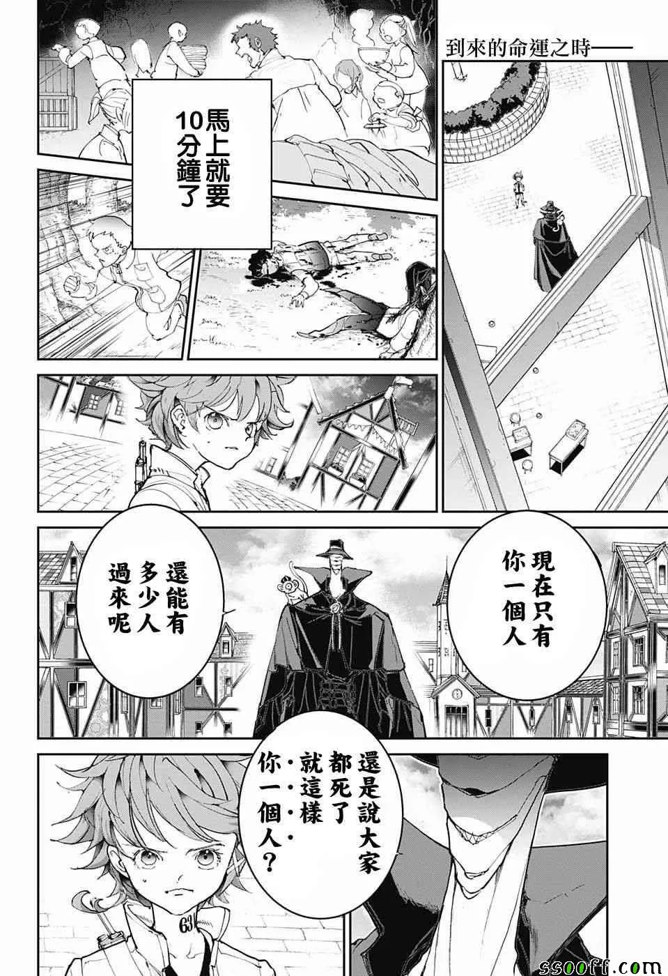 第87话 境界 第2页