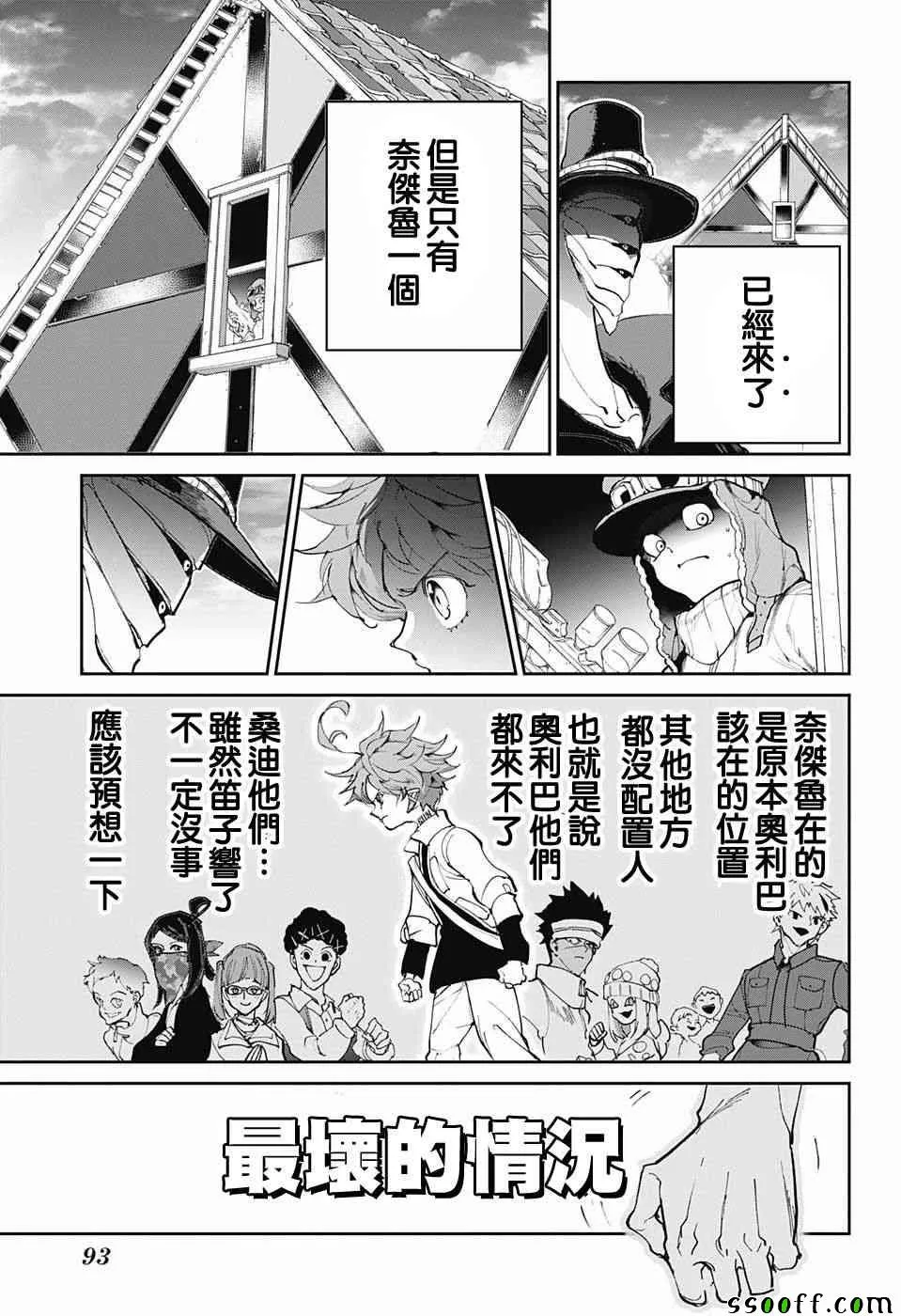 第87话 境界 第3页