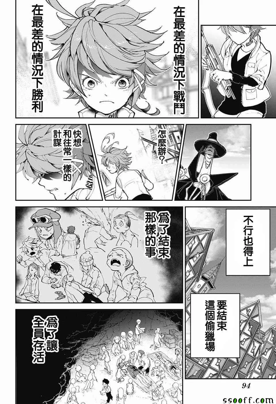 第87话 境界 第4页