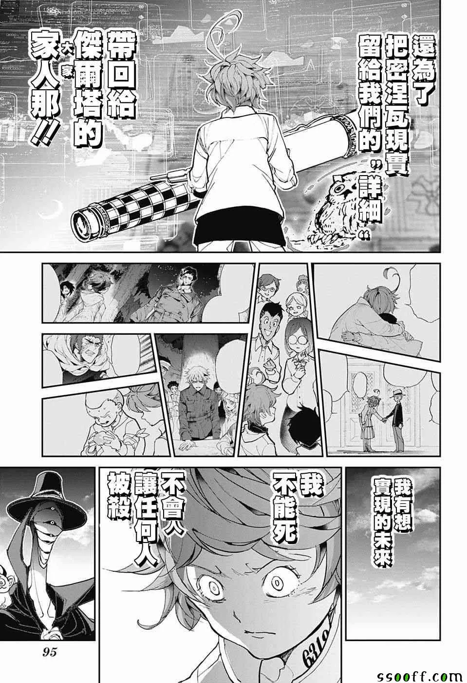 第87话 境界 第5页