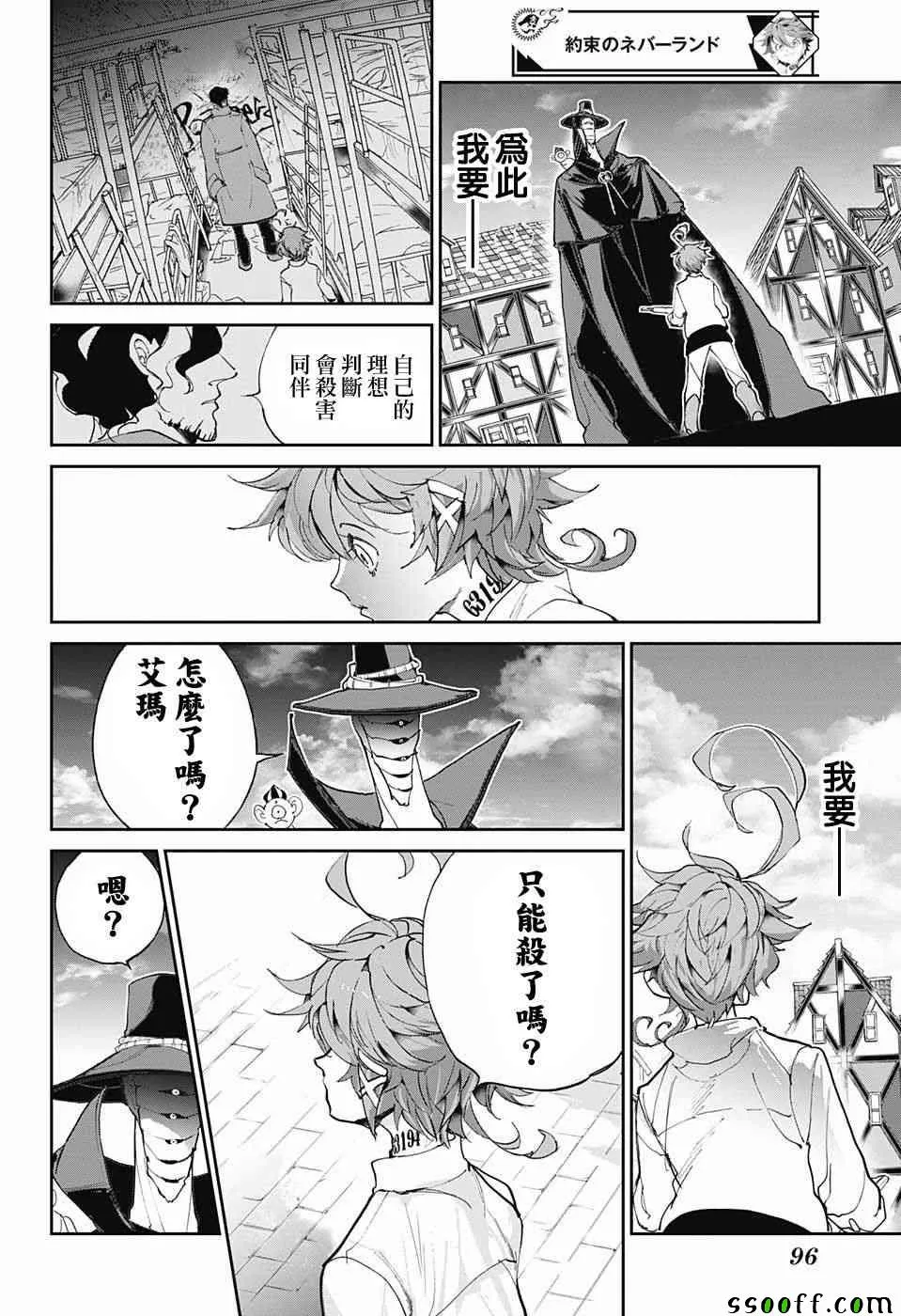 第87话 境界 第6页