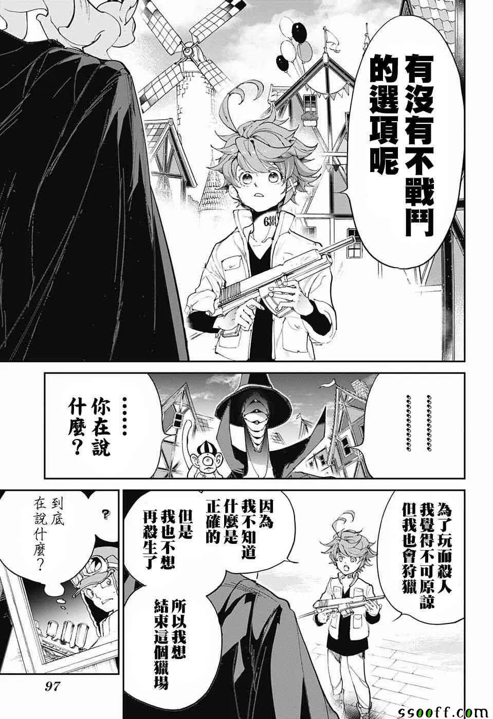 第87话 境界 第7页