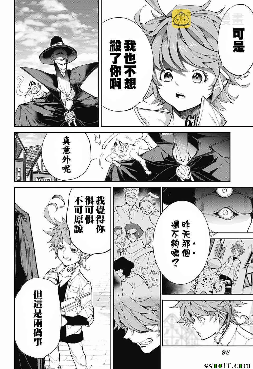 第87话 境界 第8页