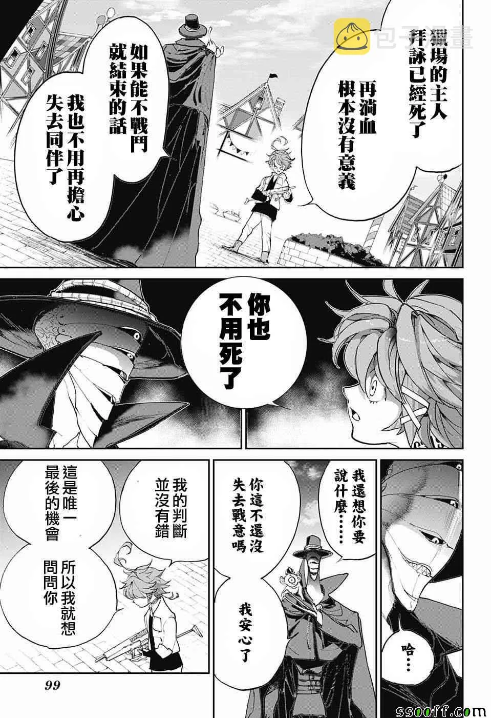 第87话 境界 第9页