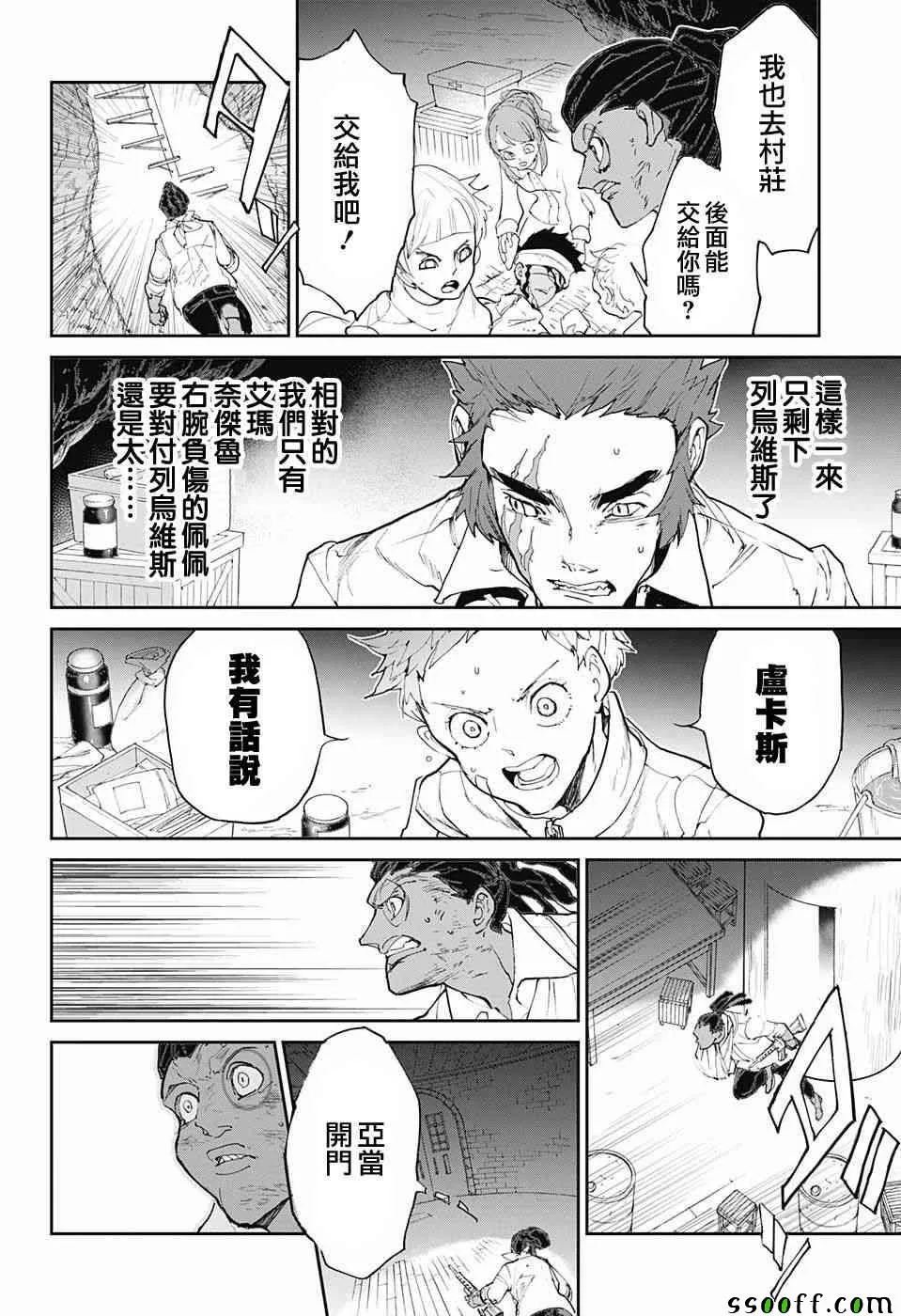 第87话 境界 第15页