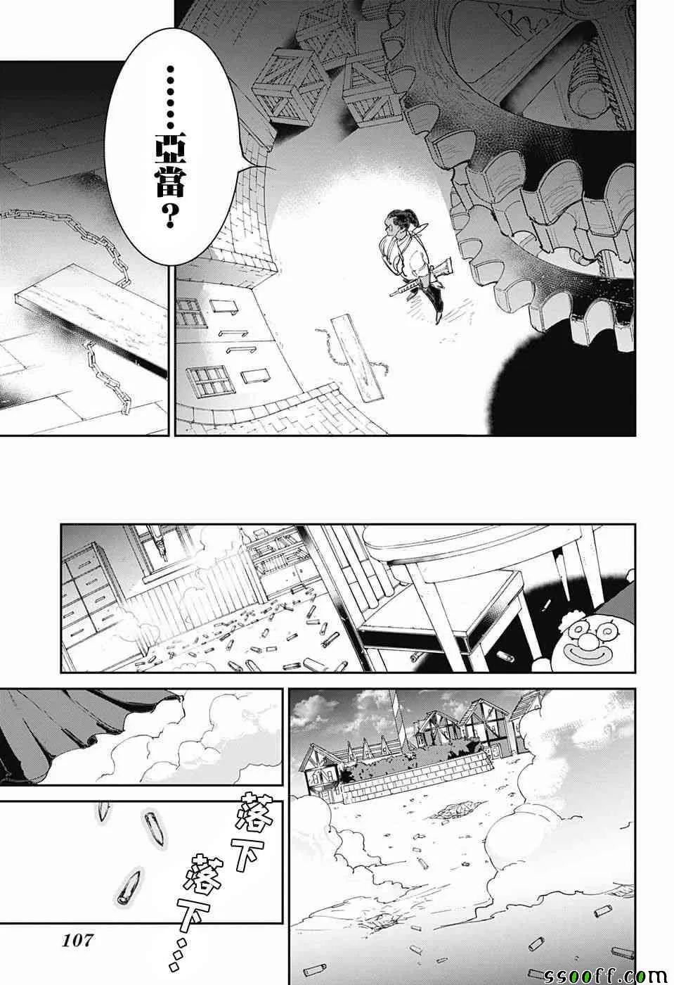 第87话 境界 第16页