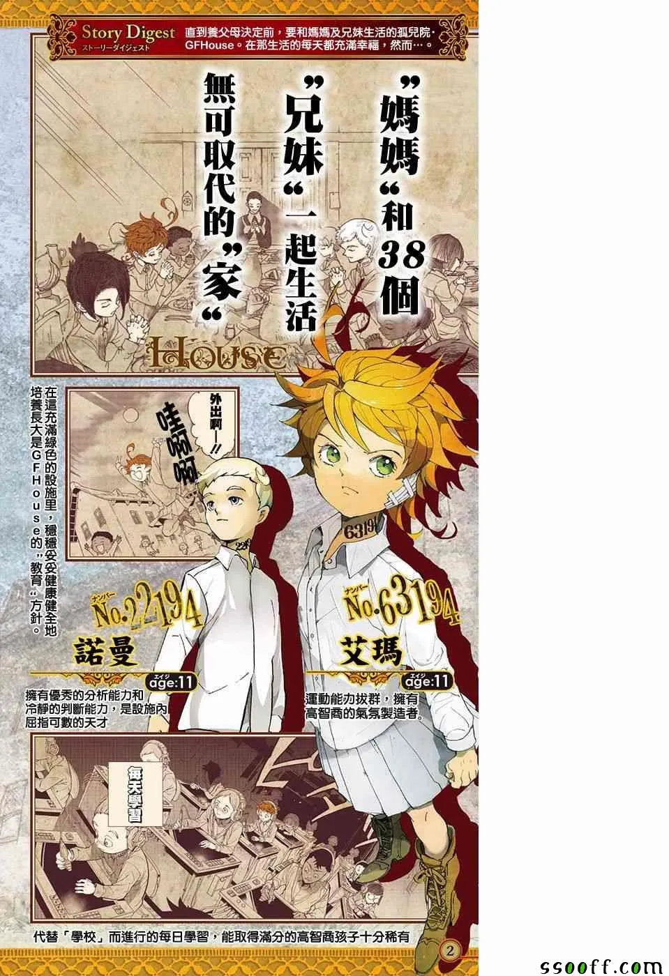 第88话 一雪前耻 第3页