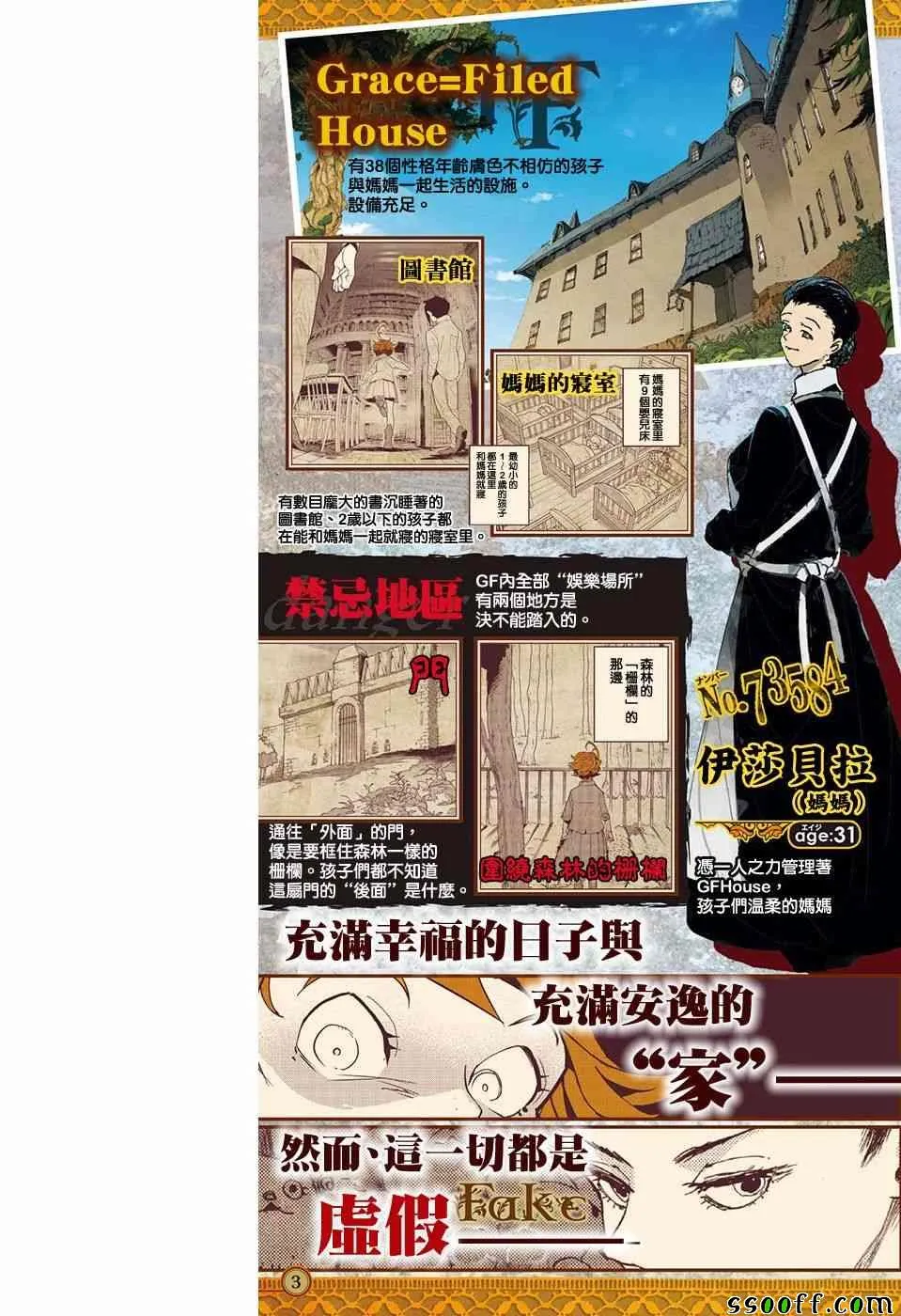 第88话 一雪前耻 第4页