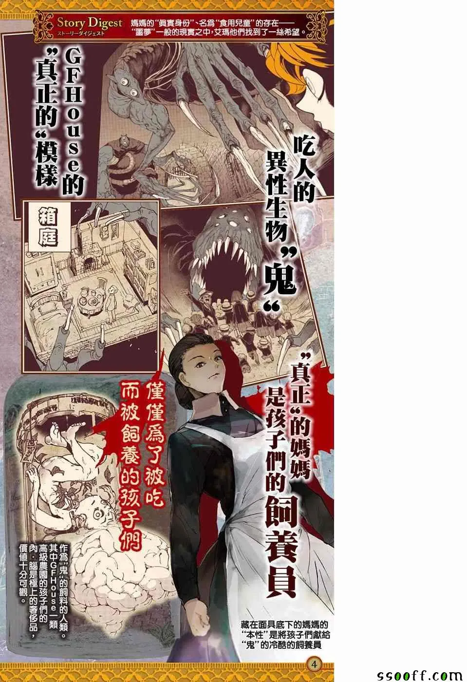 第88话 一雪前耻 第5页
