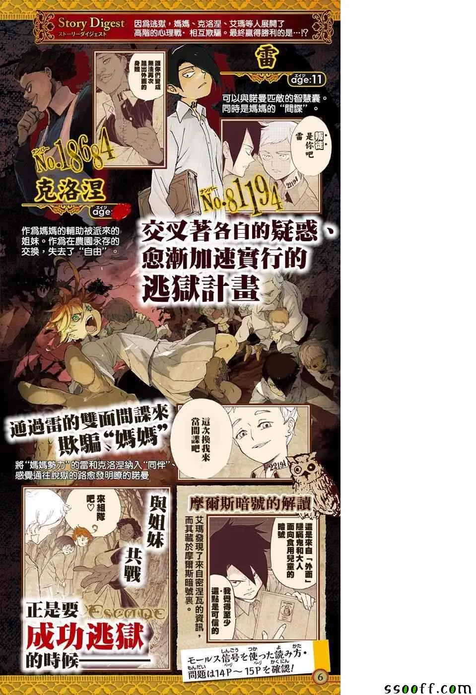 第88话 一雪前耻 第7页
