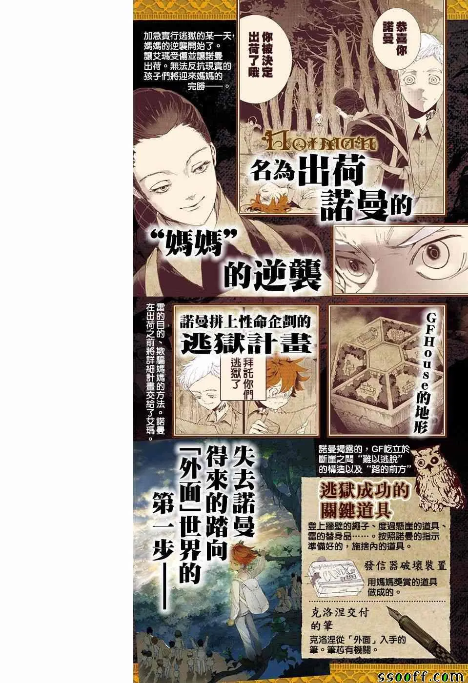 第88话 一雪前耻 第8页