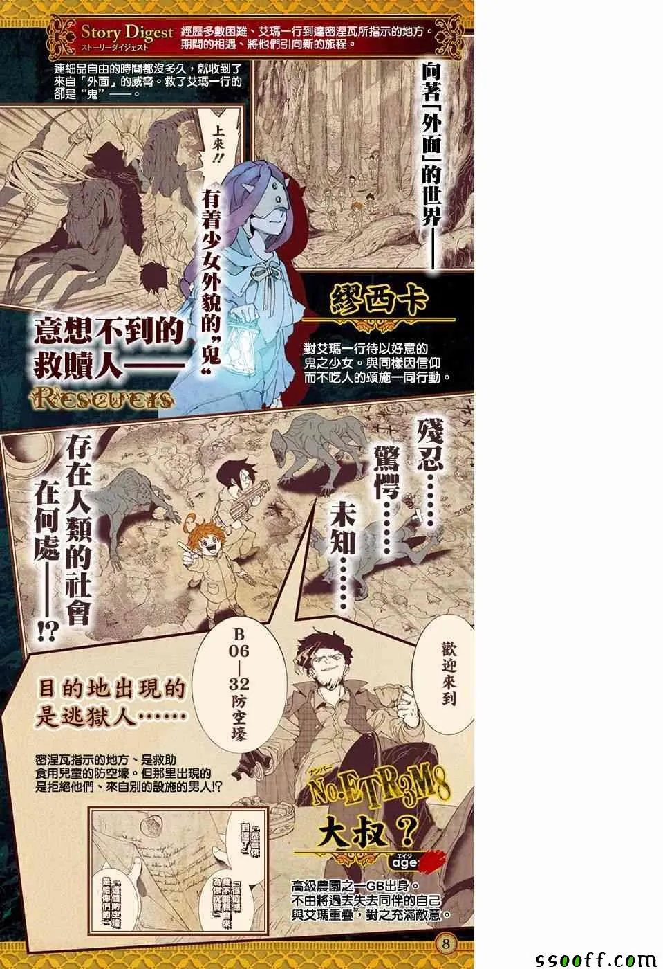 第88话 一雪前耻 第9页