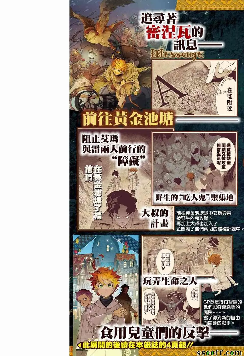 第88话 一雪前耻 第10页