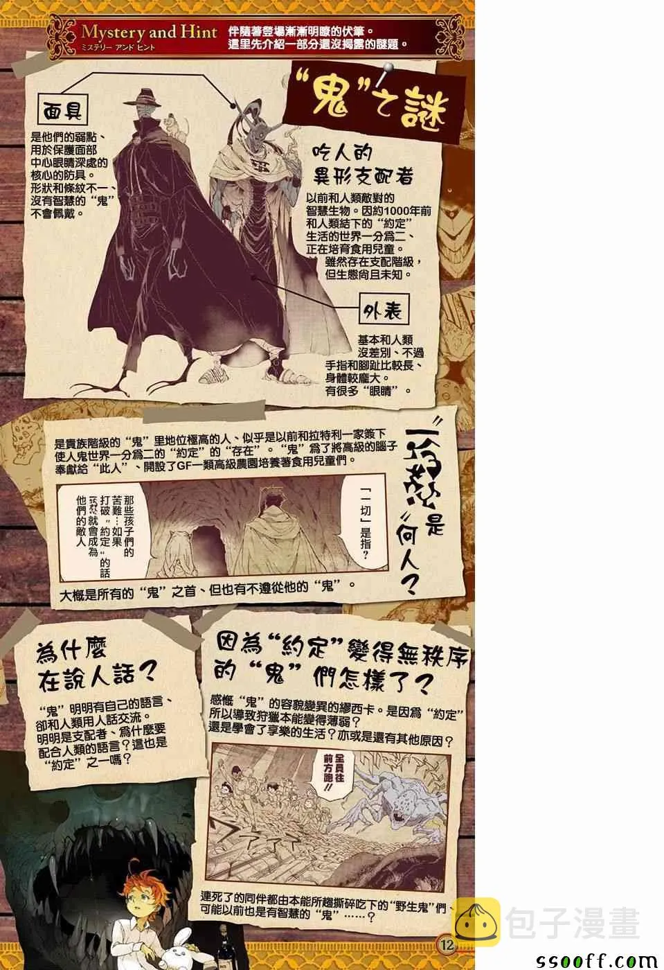 第88话 一雪前耻 第13页