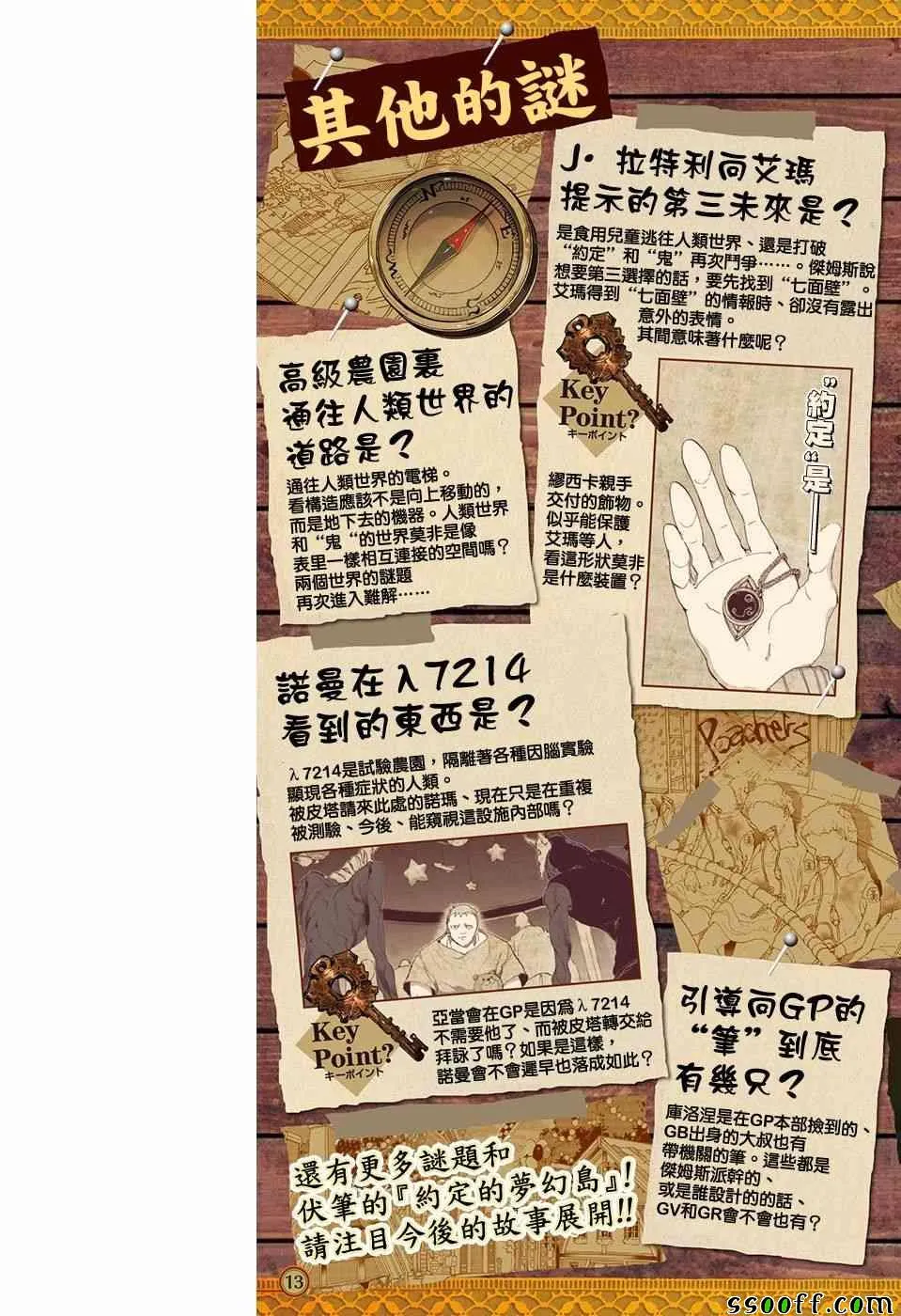 第88话 一雪前耻 第14页