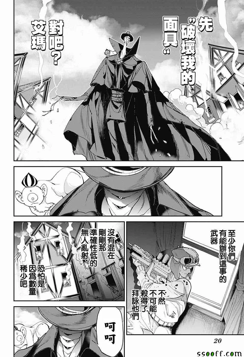 第88话 一雪前耻 第23页