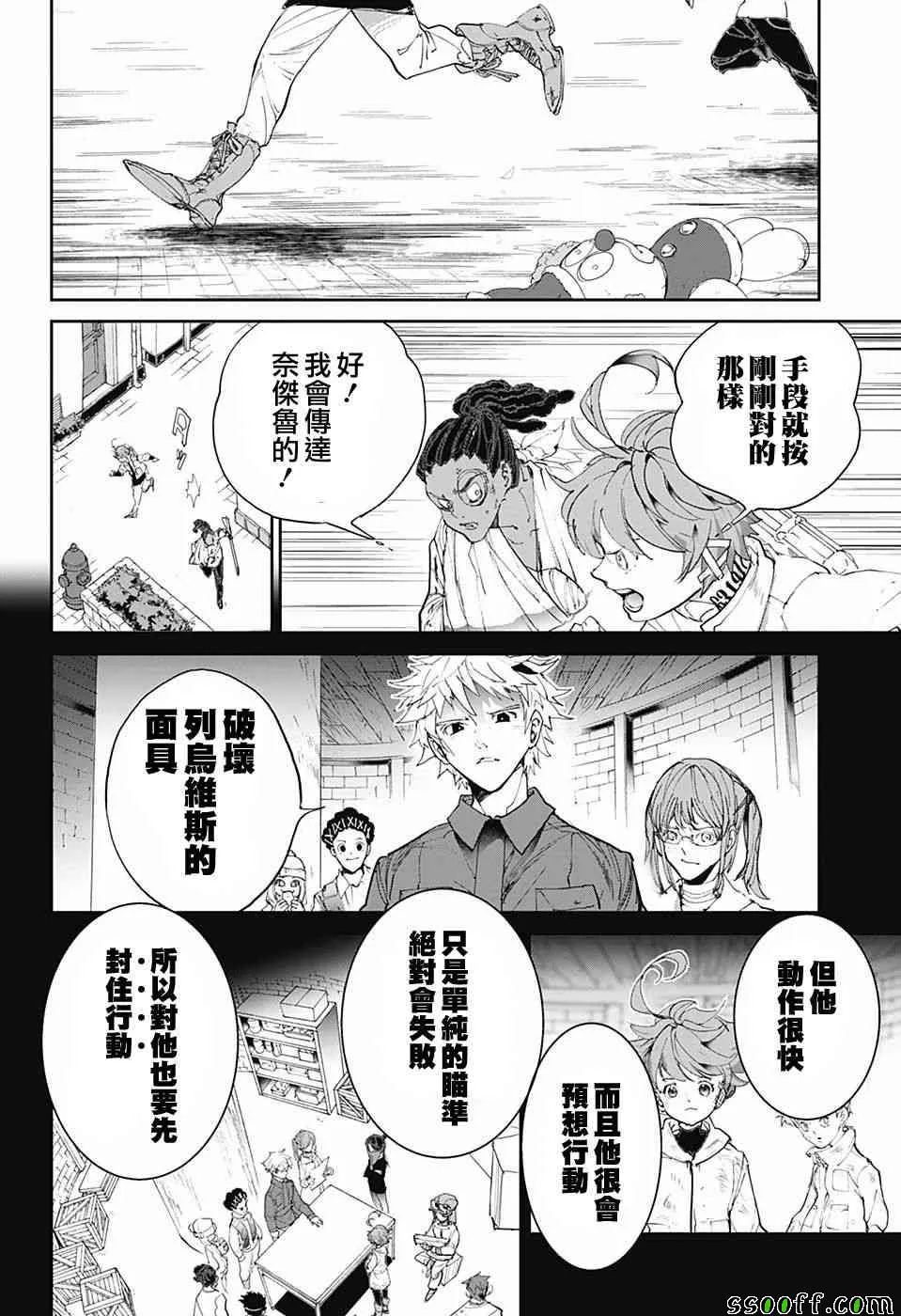 第88话 一雪前耻 第25页