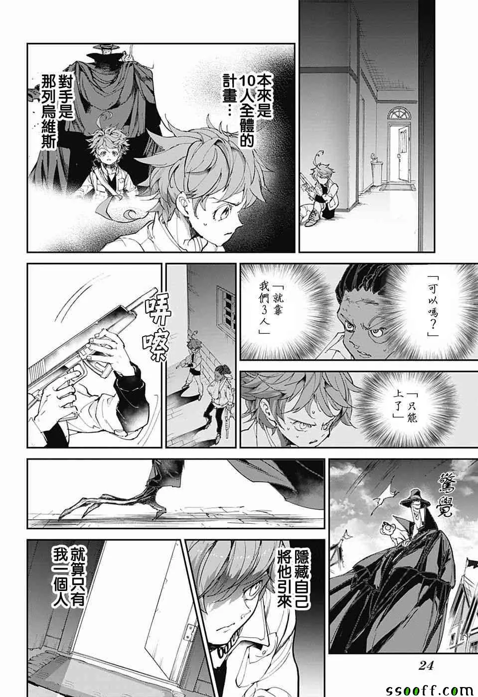 第88话 一雪前耻 第27页