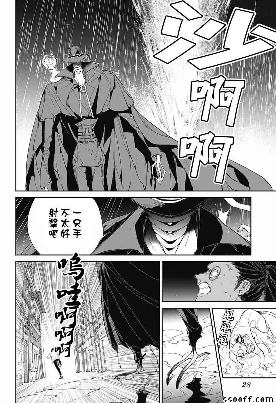 第88话 一雪前耻 第31页